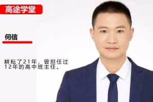 2025何信语文高三高考语文全年全程寒假班网课视频