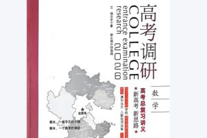 2026版高考《高考调研》题组快练（数学）PDF下载