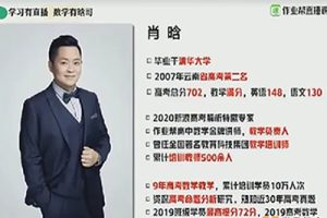 2023肖晗高中高二数学-全年复习暑秋寒春合集