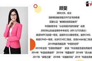 顾斐高考英语一轮总复习(上下)(通用版)[64讲]全套视频下载
