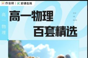 2025高一物理下百套精选PDF电子版下载