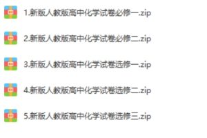 高中化学新人教版教材同步练习试卷