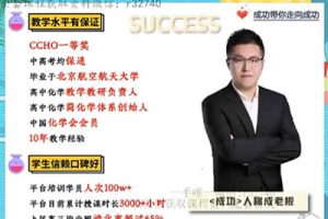 2024成功哥高中高二化学（S暑假班）视频