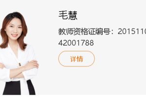 2024毛慧高三高考生物（二轮精讲 春季班）网课视频