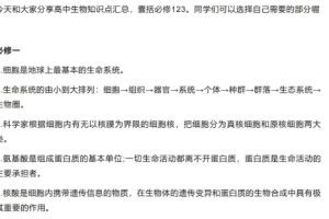 高中生物必修1-3必背知识点归纳  网课视频