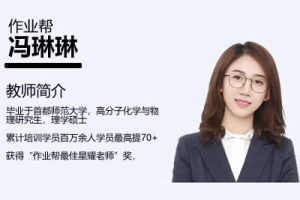 2024冯琳琳高二化学网课（秋季班)视频+笔记
