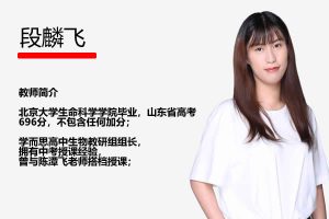 2022段麟飞高二生物（暑假目标S班）网课视频