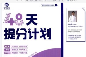 2025版48天提分计划高考化学PDF+练习册电子版下载