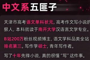 中文系五匪子高中语文课程网课视频