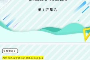 2026年高考数学一轮复习基础梳理：课件+学案（原卷版+解析版）全套下载