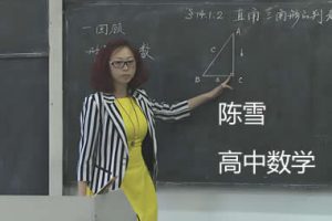 2024陈雪高中高二数学A+暑假班