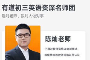 2024陈灿英语高三高考英语一轮暑秋二班网课视频