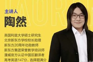 2024陶然高三高考英语（秋季班）网课视频