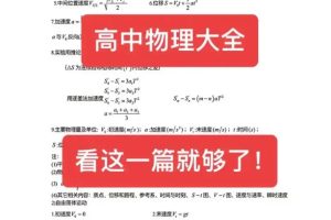 2025年新高考物理知识点总结大全87页 考前必看