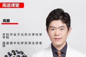 2024高tu课堂高展化学高三高考化学春季网课视频