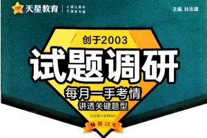 2025天星教育《试题调研1-10辑》合集下载（PDF可打印）
