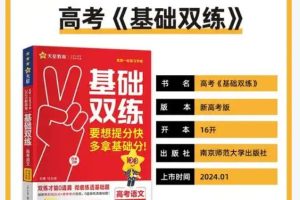 2026版天星高考《基础双练》九科全套PDF下载