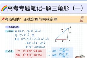 2025高考数学专题笔记精美版（学生+教师）全套下载
