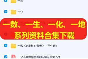 一数、一生、一化、一地系列资料合集下载