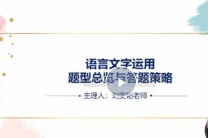 2025精品课高二语文全体系规划学习卡(上1期)网课视频