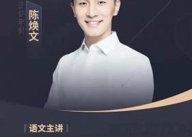 2024陈焕文语文高三高考语文二轮春季班