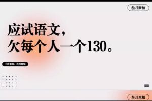 2024叁月聚粮高三高考语文