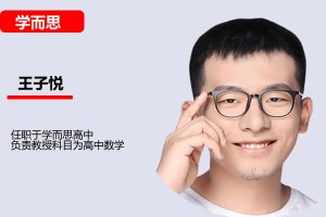 王子悦 2021高考数学 目标140+春季二轮复习12讲完结带讲义