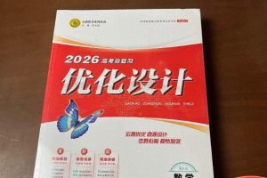 2025高考数学总复习优化设计二轮用书（PPT+word）电子版下载