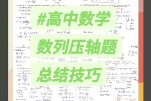 2025年高考数学压轴大题必杀技系列·数列WORD电子版