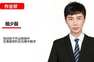 2024祖少磊高中高二数学A+暑假班带课堂笔记