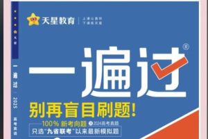 2026版高考《一遍过》高考合订版（语数外理化生理科全套）PDF