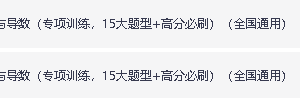 2026版高中【高考数学函数与导数解答题】（专项训练，15大题型+高分必刷）」