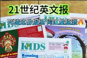 2025年高中【二十一世纪英文报】系列合集