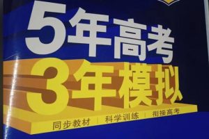 2026新高考5年高考3年模拟高考一轮复习(九科全)
