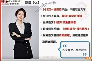 2024陈晨高中高二语文秋季班