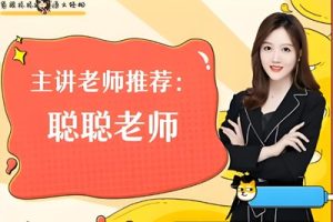 2024刘聪高三高考语文A+寒假班