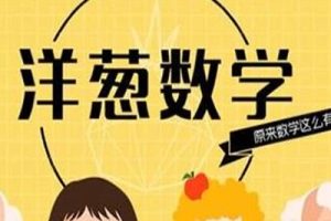 【洋葱数学】2024高中数学全套必修+选修知识点视频