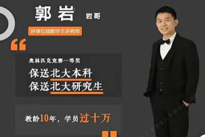 2024郭岩高中高二数学秋季网课视频