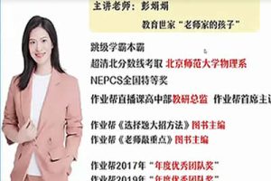 2024彭娟娟高二物理（S秋季班）网课视频