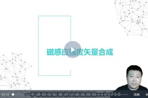 2025唐睿洋物理高中高二物理暑假班网课视频