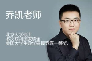 2024乔凯高三高考物理（一轮暑假班）网课视频
