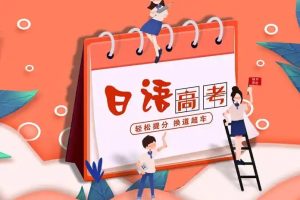 高考日语资料电子版大集合下载