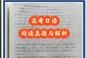 高考日语|2025年高考（日语）真题试卷与答案解析PDF合集【含听力原文+听力文件+答题卡，8月更新版】
