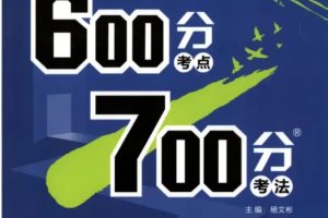 2026版理想树考点精练600分考点700分考法9科全套PDF下载