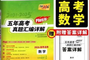 2021-2025年高考数学真题分类汇编汇总WORD下载