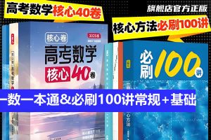 2026版高考《一数一本通&必刷100讲》基础+常规+同步