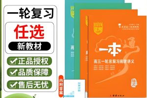 2026版高考《正禾一本通》一轮总复习（理科全套PDF下载