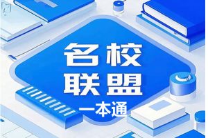 2025版《名校联盟一本通》高考9科专题复习PDF下载