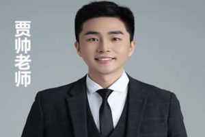 2024贾帅高三高考数学A+ 秋季班