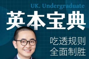 英本宝典（含港新）-15节  网课视频